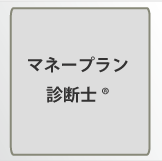 相続対策プランナー登録商標