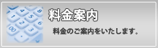 料金案内|株式会社 FPグローバルパートナーズ